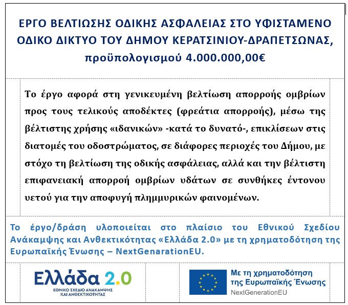 asfaleia odikou diktyoy.jpg?_t=1674121550